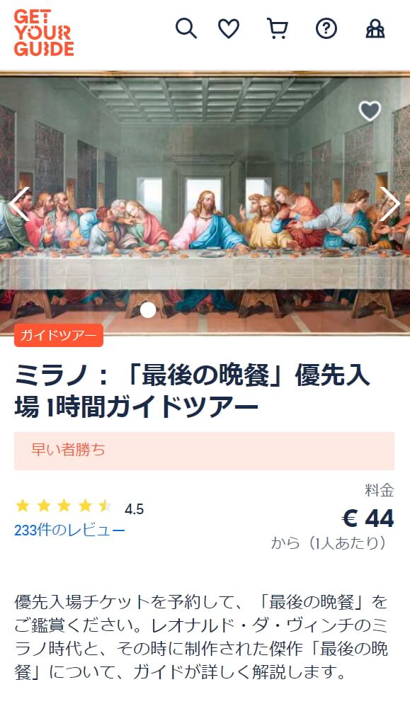 22年最新 ミラノ 最後の晩餐 チケット予約 攻略法を詳しく解説