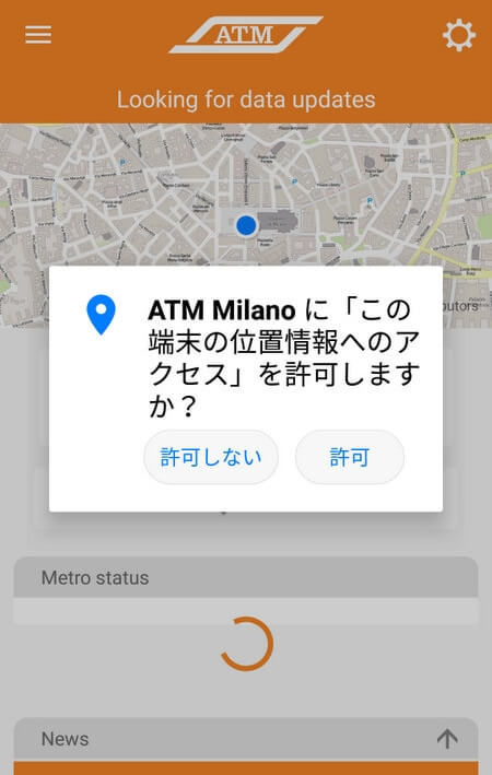 ミラノ 地下鉄 メトロ トラム アプリ チケット 切符