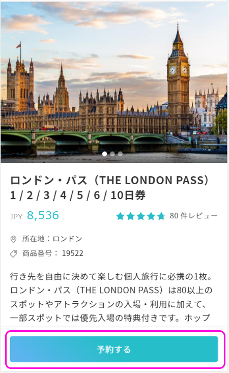 THE LONDON PASS ロンドン・パス