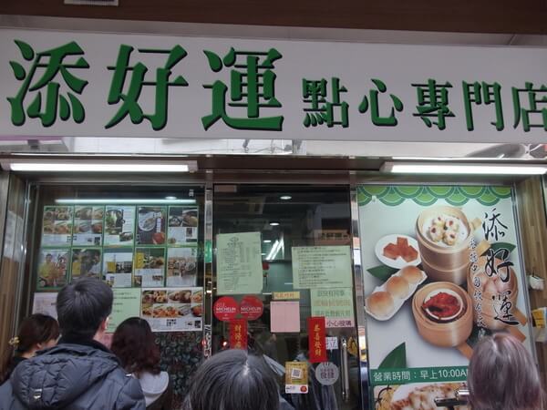 香港 飲茶 点心 お勧め 一点心