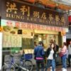 【香港】朝食にお勧め！豊富なローカル料理が楽しめる「洪利粥店茶餐廳」
