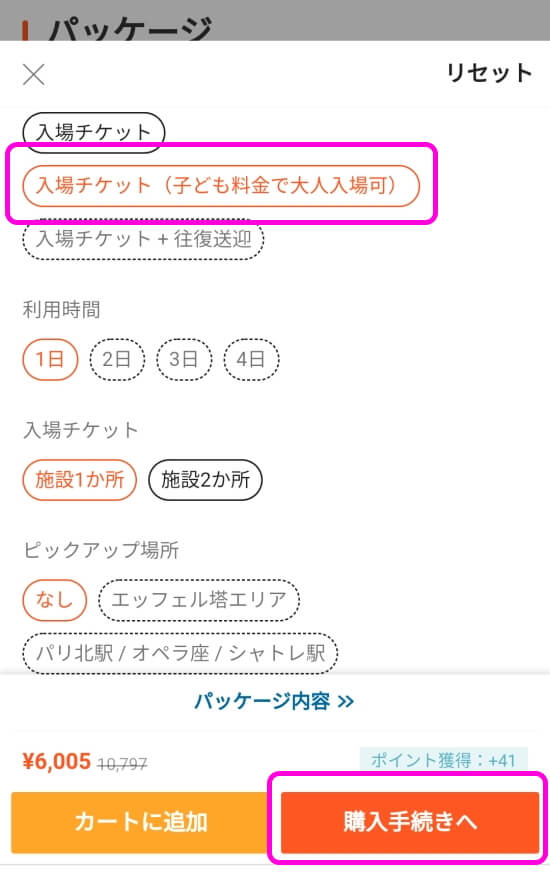 パリ ディズニーランド チケット 割引購入の徹底研究 最新