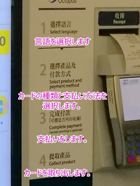 香港国際空港 オクトパスカード 自動販売機