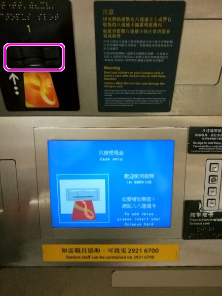 香港 オクトパスカード octopus card 使い方 チャージ 返金