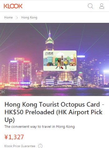 香港 オクトパスカード octopus card