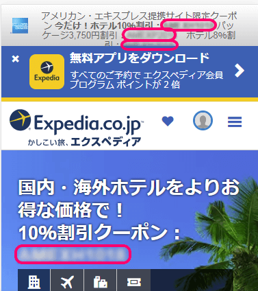 expedia エクスペディア ホテル 予約 クーポン