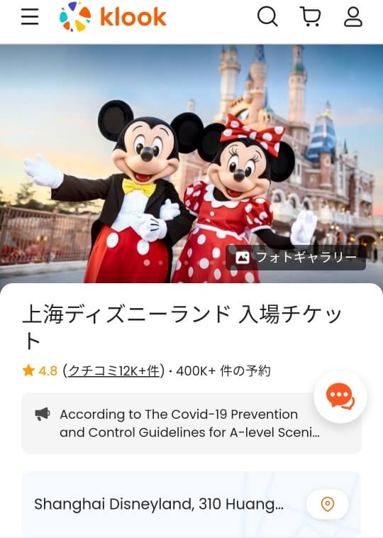 22年版 上海ディズニーランドの割引チケットを一番安く買う方法