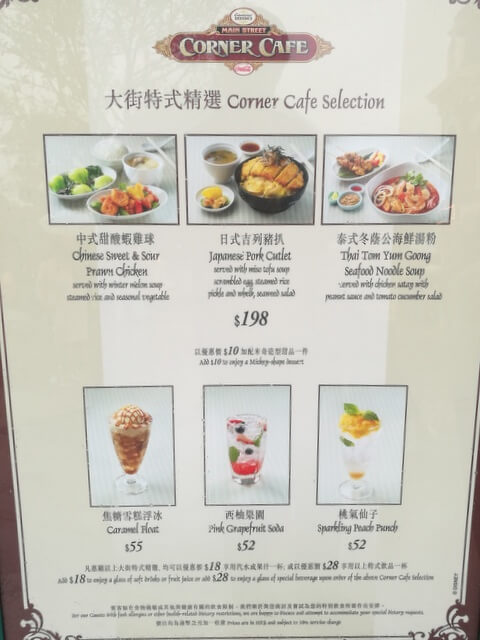 香港ディズニーランド レストラン メインストリート・コーナー・カフェ Main Street Corner Cafe