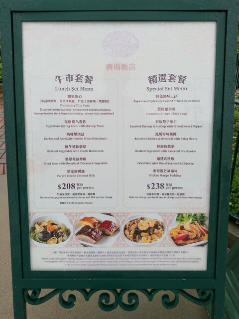 プラザ・イン Plaza Inn 香港ディズニーランド レストラン