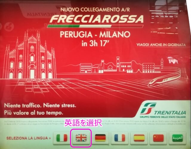 イタリア 鉄道 トレニタリア 切符 チケット 自動券売機 列車 買い方