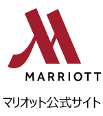 Marriott 公式サイト ホテル 予約