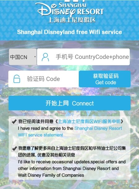 上海ディズニーランド Wifi