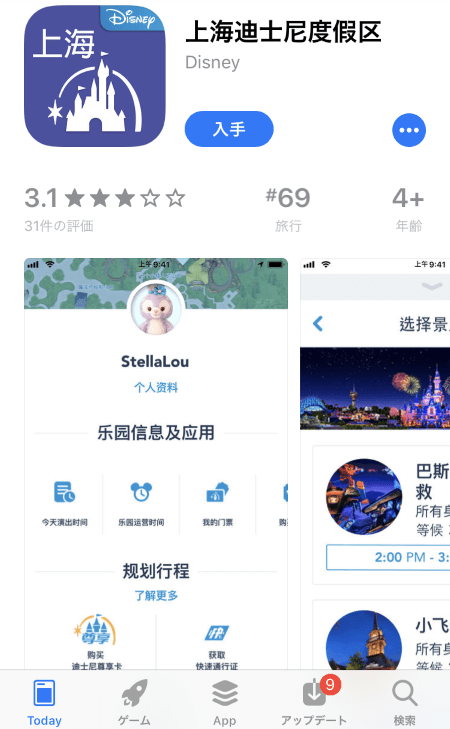 上海ディズニーランド 公式アプリ