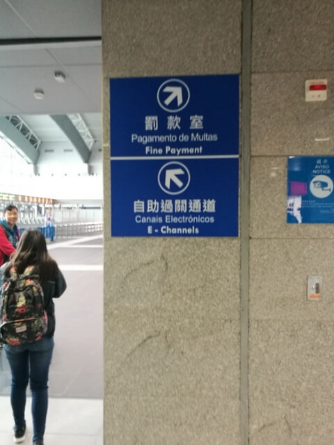 マカオ 香港 フェリー タイパ・フェリーターミナル