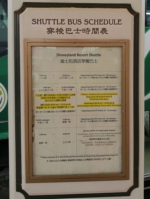 香港ディズニーランド ホテル シャトルバス