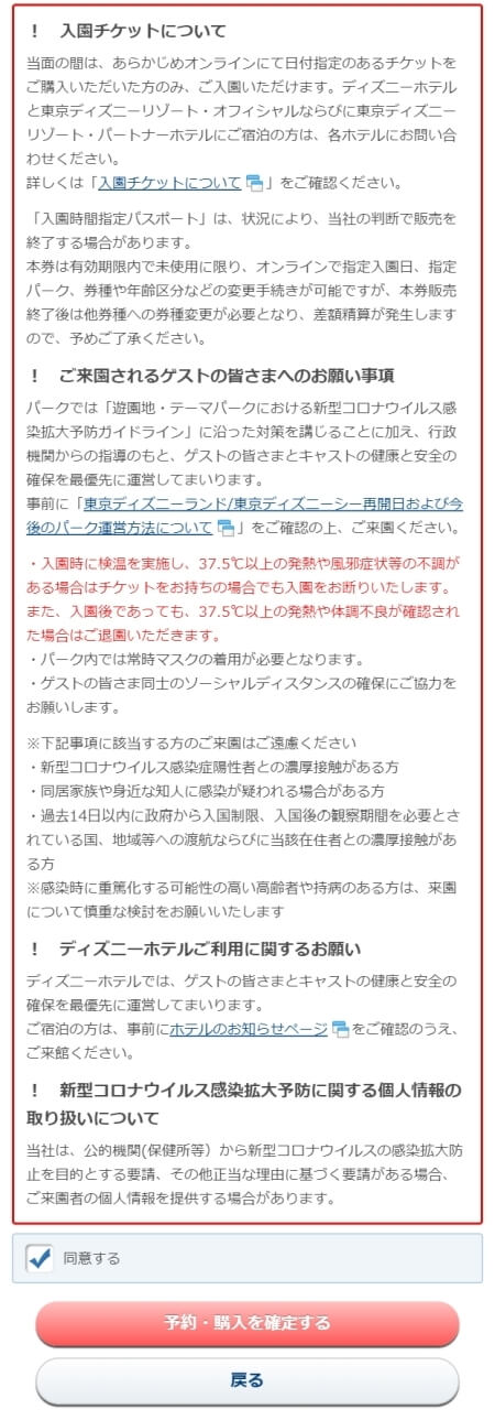 3 7更新 ディズニーチケット予約攻略法 実際に予約できたポイントを詳しく解説