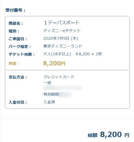 更新 ディズニーチケット予約攻略法 実際に予約できたポイントを