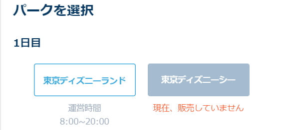 チケット 払い戻し ディズニーランド 東京