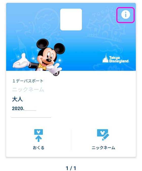 払い戻し ディズニーランド チケット 【5月更新】ディズニーチケットの日付変更方法をわかりやすく説明