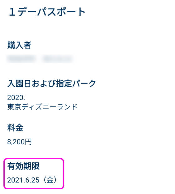 ディズニーチケットの変更方法をわかりやすく説明