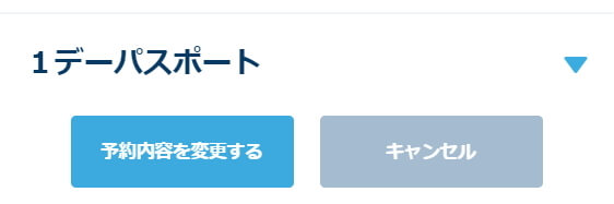 最新 ディズニーチケットの日付変更方法をわかりやすく説明