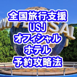 USJ