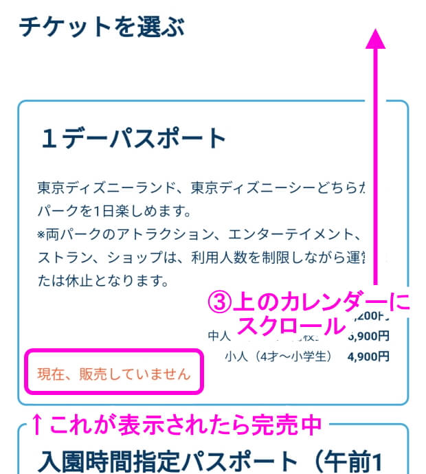 7 26最新 ディズニーチケット再販予約の攻略法