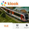 手数料無料のヨーロッパ鉄道予約「Klook」徹底解説【クーポンあり】