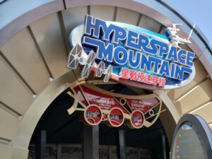 Hyperspace Mountain